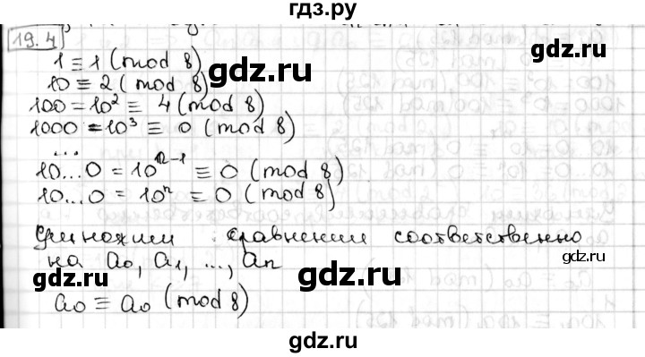 ГДЗ по алгебре 8 класс Мерзляк  Углубленный уровень § 19 - 19.4, Решебник №1