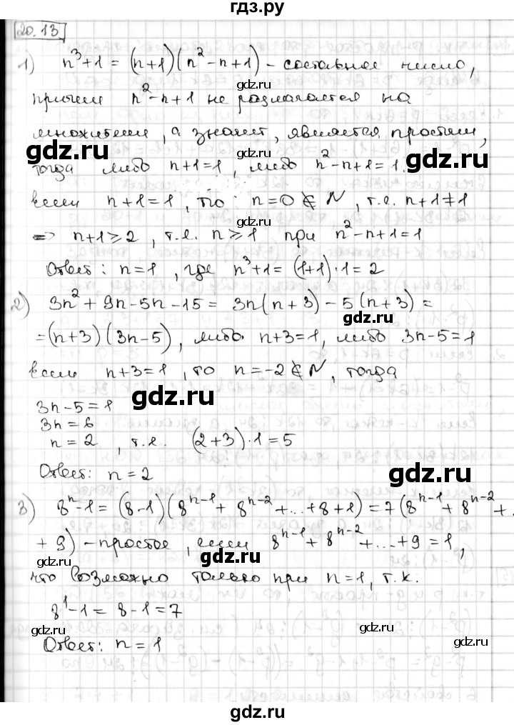 ГДЗ по алгебре 8 класс Мерзляк  Углубленный уровень § 20 - 20.13, Решебник №1