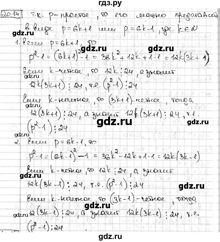ГДЗ по алгебре 8 класс Мерзляк  Углубленный уровень § 20 - 20.14, Решебник №1