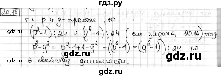 ГДЗ по алгебре 8 класс Мерзляк  Углубленный уровень § 20 - 20.15, Решебник №1