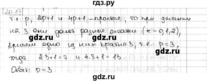 ГДЗ по алгебре 8 класс Мерзляк  Углубленный уровень § 20 - 20.17, Решебник №1
