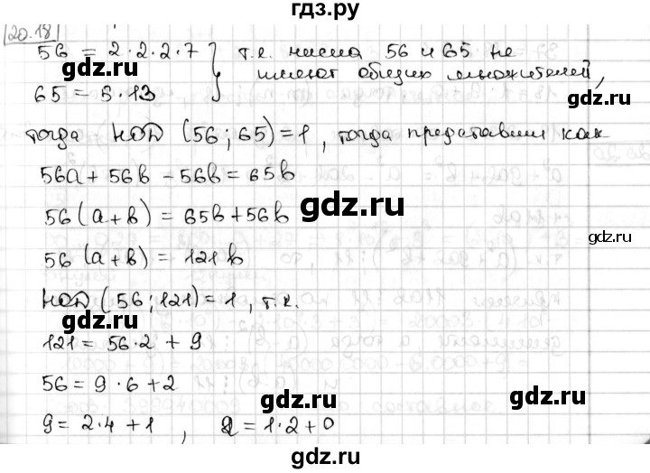 ГДЗ по алгебре 8 класс Мерзляк  Углубленный уровень § 20 - 20.18, Решебник №1