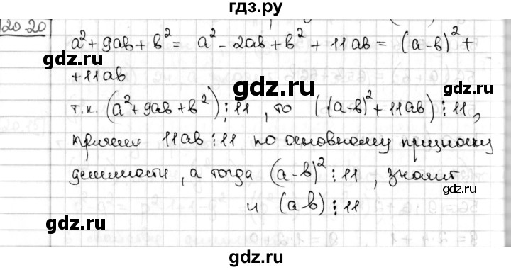 ГДЗ по алгебре 8 класс Мерзляк  Углубленный уровень § 20 - 20.20, Решебник №1