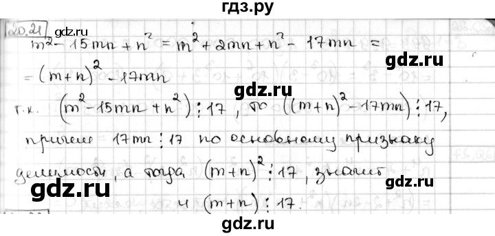 ГДЗ по алгебре 8 класс Мерзляк  Углубленный уровень § 20 - 20.21, Решебник №1