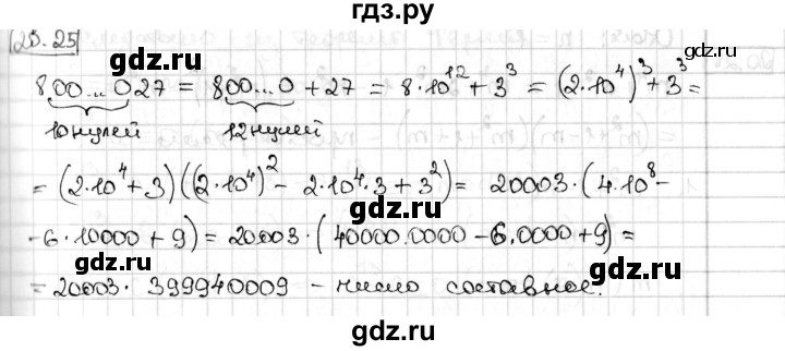 ГДЗ по алгебре 8 класс Мерзляк  Углубленный уровень § 20 - 20.25, Решебник №1