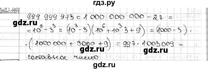 ГДЗ по алгебре 8 класс Мерзляк  Углубленный уровень § 20 - 20.26, Решебник №1