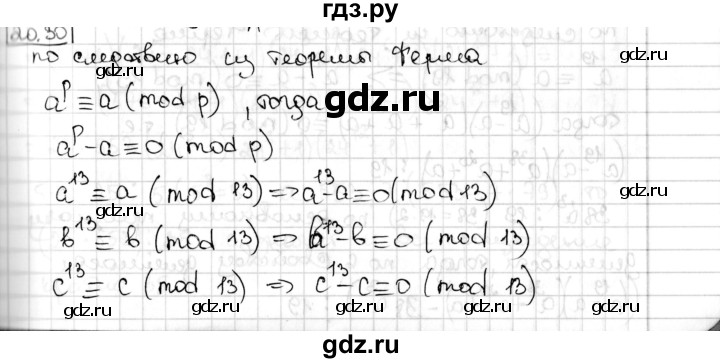 ГДЗ по алгебре 8 класс Мерзляк  Углубленный уровень § 20 - 20.30, Решебник №1