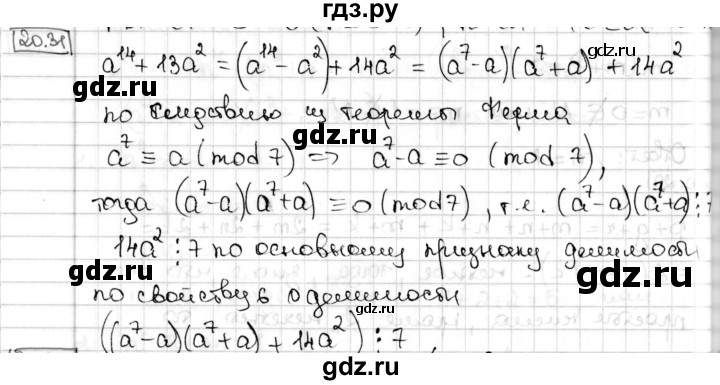 ГДЗ по алгебре 8 класс Мерзляк  Углубленный уровень § 20 - 20.31, Решебник №1