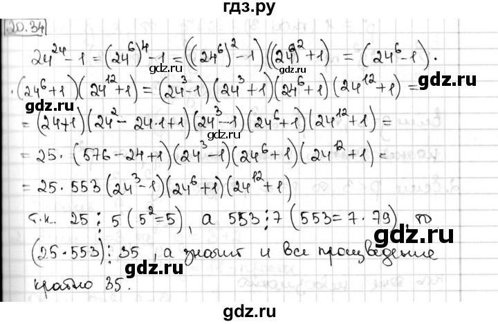 ГДЗ по алгебре 8 класс Мерзляк  Углубленный уровень § 20 - 20.34, Решебник №1