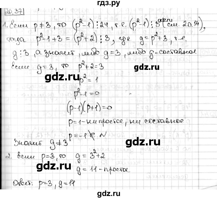 ГДЗ по алгебре 8 класс Мерзляк  Углубленный уровень § 20 - 20.37, Решебник №1