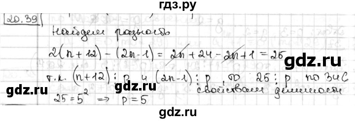 ГДЗ по алгебре 8 класс Мерзляк  Углубленный уровень § 20 - 20.39, Решебник №1