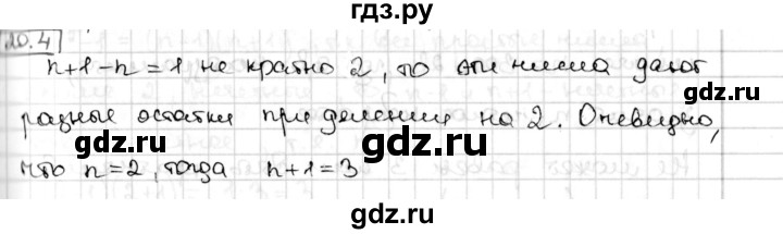 ГДЗ по алгебре 8 класс Мерзляк  Углубленный уровень § 20 - 20.4, Решебник №1