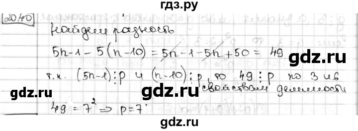 ГДЗ по алгебре 8 класс Мерзляк  Углубленный уровень § 20 - 20.40, Решебник №1
