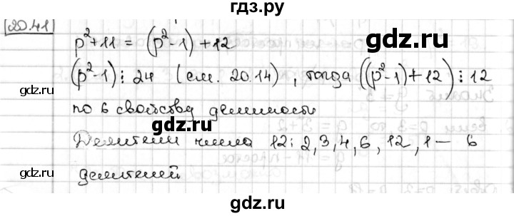 ГДЗ по алгебре 8 класс Мерзляк  Углубленный уровень § 20 - 20.41, Решебник №1