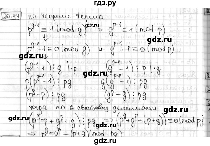 ГДЗ по алгебре 8 класс Мерзляк  Углубленный уровень § 20 - 20.44, Решебник №1