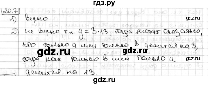 ГДЗ по алгебре 8 класс Мерзляк  Углубленный уровень § 20 - 20.7, Решебник №1