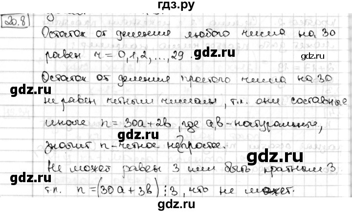 ГДЗ по алгебре 8 класс Мерзляк  Углубленный уровень § 20 - 20.8, Решебник №1