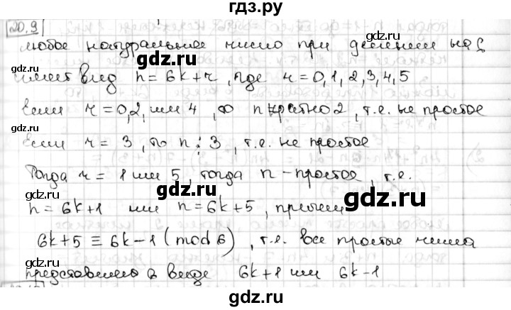 ГДЗ по алгебре 8 класс Мерзляк  Углубленный уровень § 20 - 20.9, Решебник №1