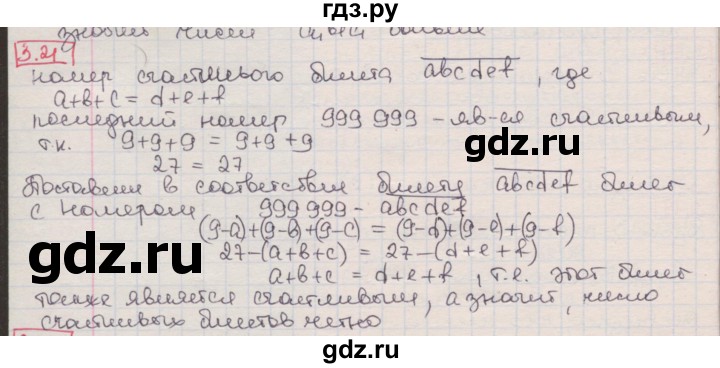 ГДЗ по алгебре 8 класс Мерзляк  Углубленный уровень § 3 - 3.21, Решебник №1
