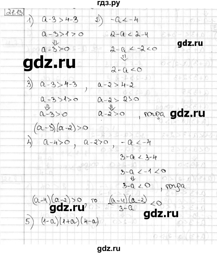 ГДЗ по алгебре 8 класс Мерзляк  Углубленный уровень § 21 - 21.13, Решебник №1