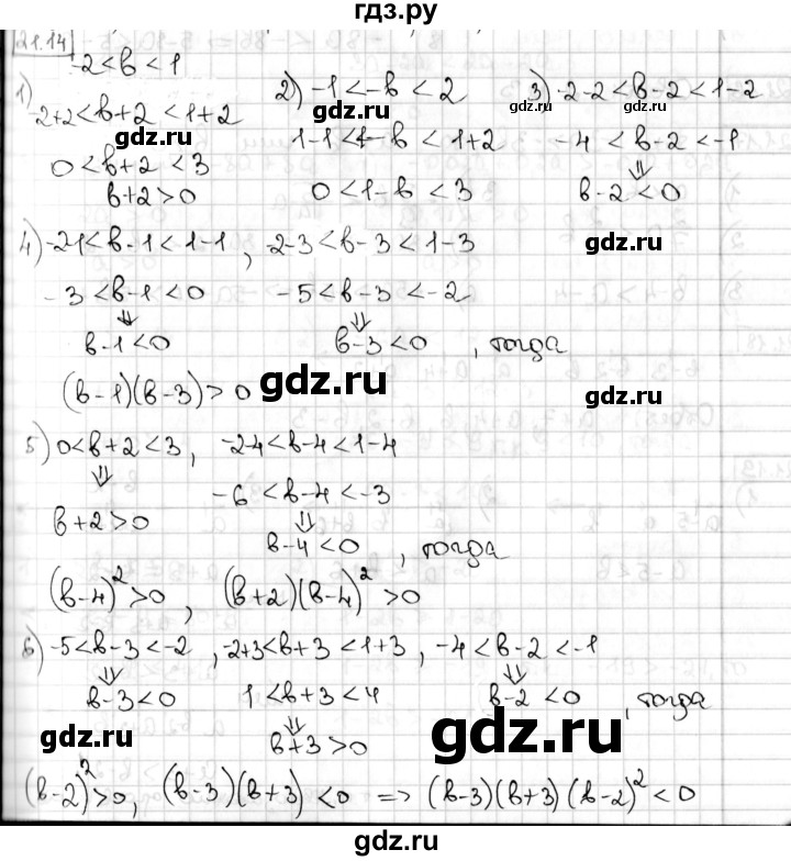 ГДЗ по алгебре 8 класс Мерзляк  Углубленный уровень § 21 - 21.14, Решебник №1