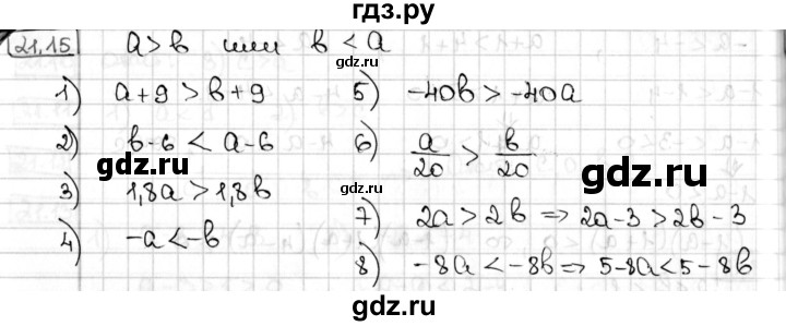 ГДЗ по алгебре 8 класс Мерзляк  Углубленный уровень § 21 - 21.15, Решебник №1