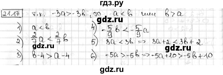 ГДЗ по алгебре 8 класс Мерзляк  Углубленный уровень § 21 - 21.17, Решебник №1
