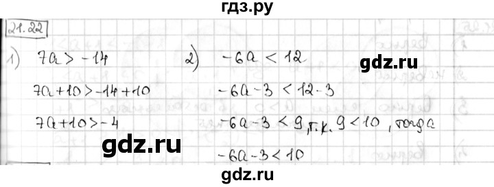 ГДЗ по алгебре 8 класс Мерзляк  Углубленный уровень § 21 - 21.22, Решебник №1