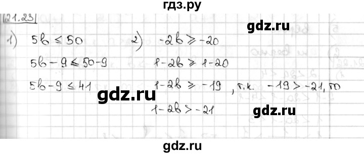 ГДЗ по алгебре 8 класс Мерзляк  Углубленный уровень § 21 - 21.23, Решебник №1