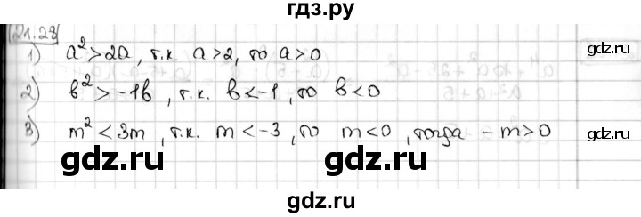 ГДЗ по алгебре 8 класс Мерзляк  Углубленный уровень § 21 - 21.28, Решебник №1