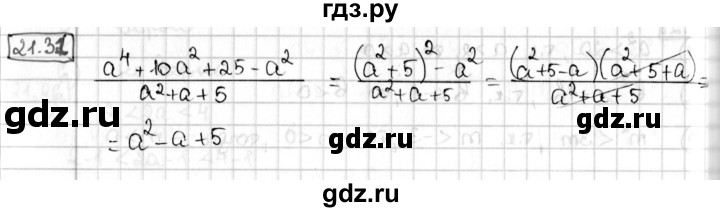 ГДЗ по алгебре 8 класс Мерзляк  Углубленный уровень § 21 - 21.31, Решебник №1
