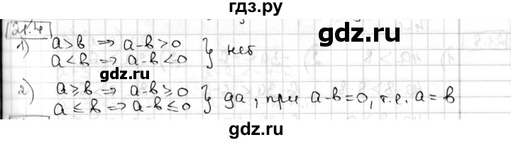 ГДЗ по алгебре 8 класс Мерзляк  Углубленный уровень § 21 - 21.4, Решебник №1