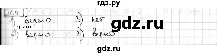 ГДЗ по алгебре 8 класс Мерзляк  Углубленный уровень § 21 - 21.5, Решебник №1