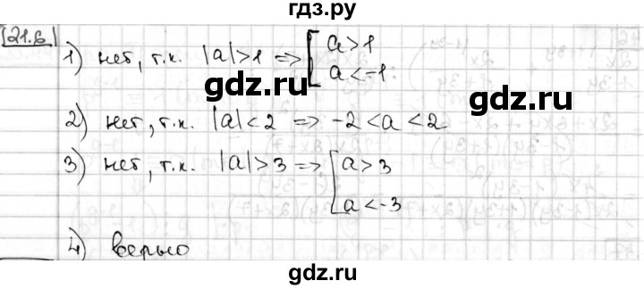 ГДЗ по алгебре 8 класс Мерзляк  Углубленный уровень § 21 - 21.6, Решебник №1