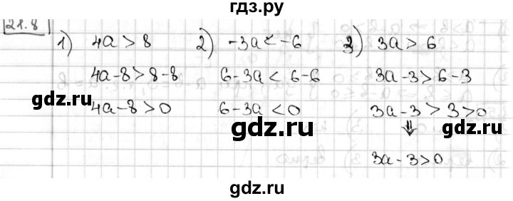 ГДЗ по алгебре 8 класс Мерзляк  Углубленный уровень § 21 - 21.8, Решебник №1