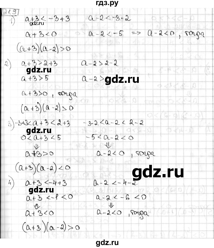 ГДЗ по алгебре 8 класс Мерзляк  Углубленный уровень § 21 - 21.9, Решебник №1