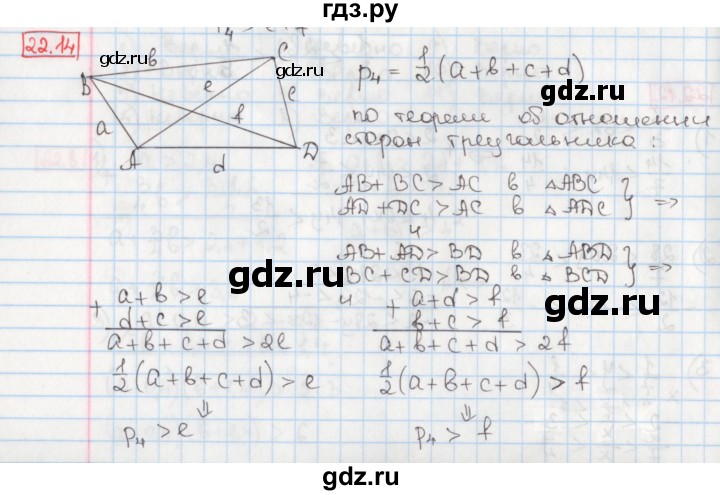 ГДЗ по алгебре 8 класс Мерзляк  Углубленный уровень § 22 - 22.14, Решебник №1