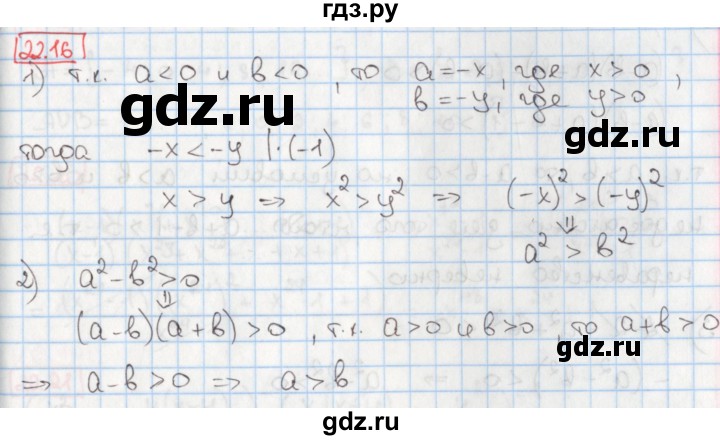 ГДЗ по алгебре 8 класс Мерзляк  Углубленный уровень § 22 - 22.16, Решебник №1