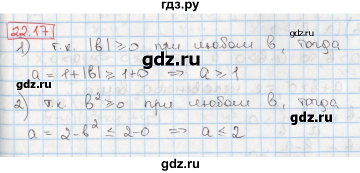 ГДЗ по алгебре 8 класс Мерзляк  Углубленный уровень § 22 - 22.17, Решебник №1