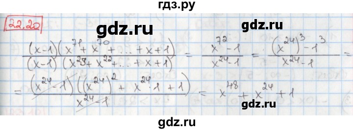 ГДЗ по алгебре 8 класс Мерзляк  Углубленный уровень § 22 - 22.20, Решебник №1
