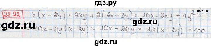 ГДЗ по алгебре 8 класс Мерзляк  Углубленный уровень § 22 - 22.22, Решебник №1