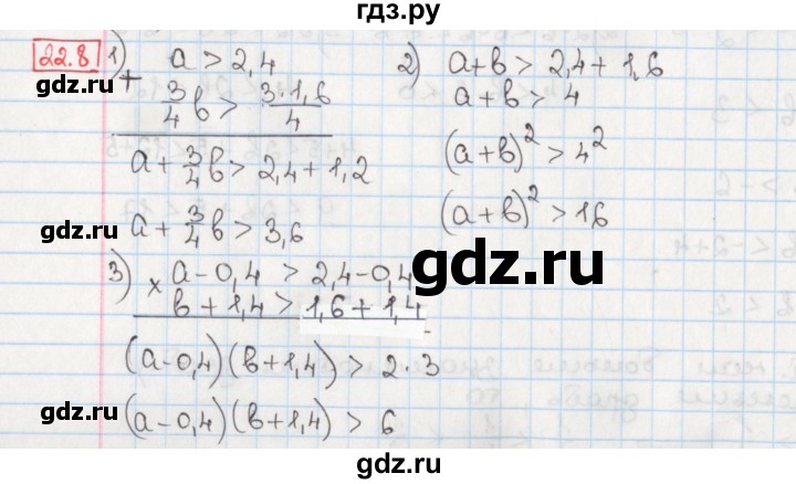 ГДЗ по алгебре 8 класс Мерзляк  Углубленный уровень § 22 - 22.8, Решебник №1