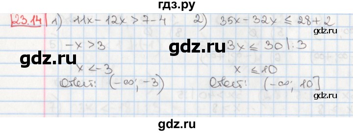 ГДЗ по алгебре 8 класс Мерзляк  Углубленный уровень § 23 - 23.14, Решебник №1