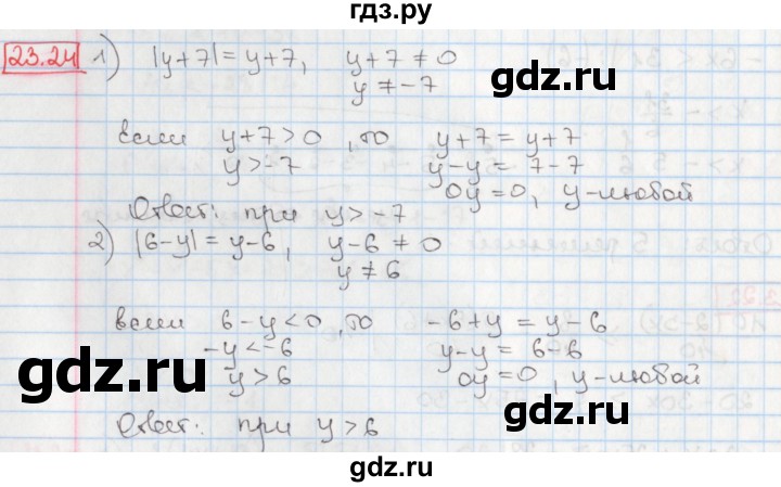 ГДЗ по алгебре 8 класс Мерзляк  Углубленный уровень § 23 - 23.24, Решебник №1