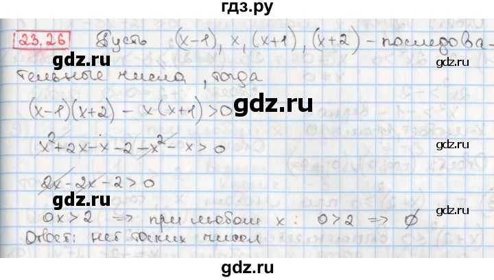 ГДЗ по алгебре 8 класс Мерзляк  Углубленный уровень § 23 - 23.26, Решебник №1
