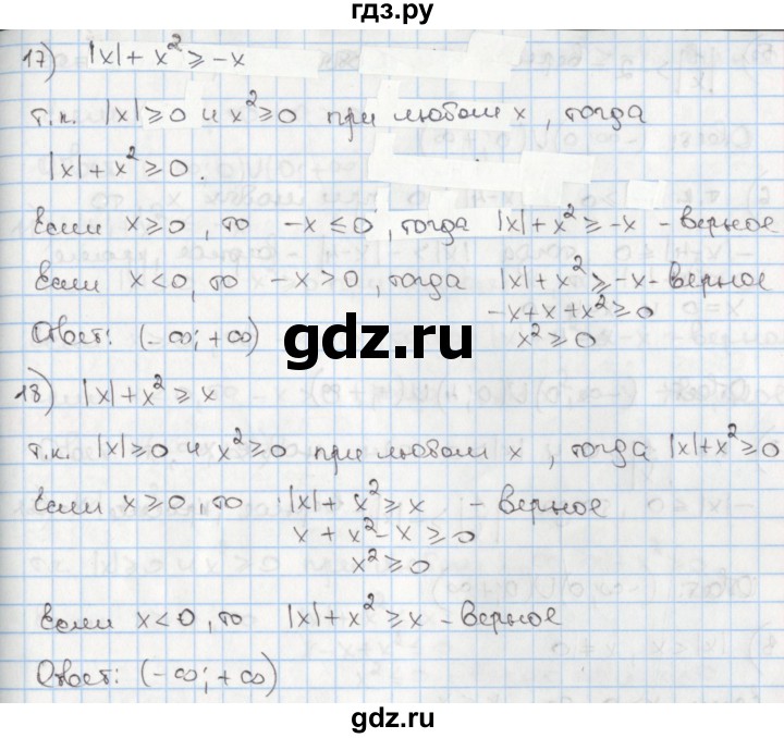 ГДЗ по алгебре 8 класс Мерзляк  Углубленный уровень § 23 - 23.30, Решебник №1