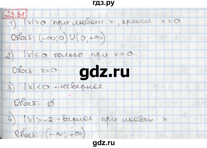 ГДЗ по алгебре 8 класс Мерзляк  Углубленный уровень § 23 - 23.31, Решебник №1