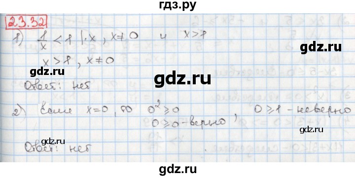 ГДЗ по алгебре 8 класс Мерзляк  Углубленный уровень § 23 - 23.32, Решебник №1