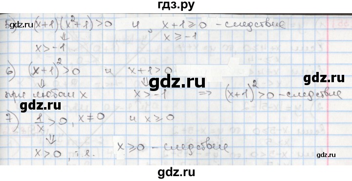 ГДЗ по алгебре 8 класс Мерзляк  Углубленный уровень § 23 - 23.33, Решебник №1