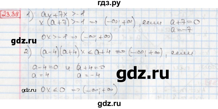 ГДЗ по алгебре 8 класс Мерзляк  Углубленный уровень § 23 - 23.39, Решебник №1